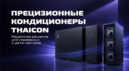 Бренд THAICON выходит в новые сегменты рынка!   