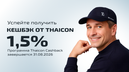 Пора получать кешбэк за продуктивную работу! 