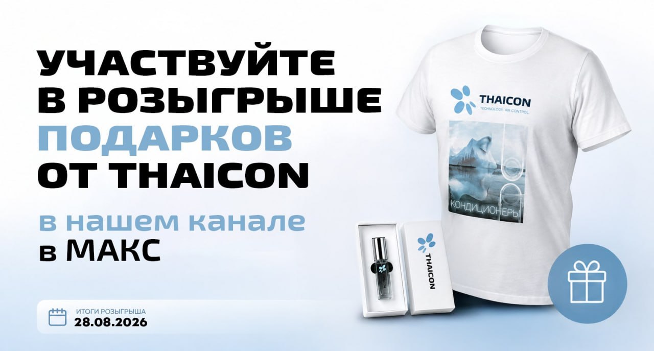 В нашем канале в МАКС — новый розыгрыш подарков!