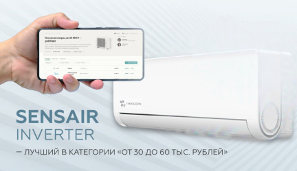 SensAIR Inverter — лидер по сочетанию технологий и цены