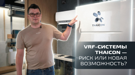 В чем ваша выгода при работе с THAICON?