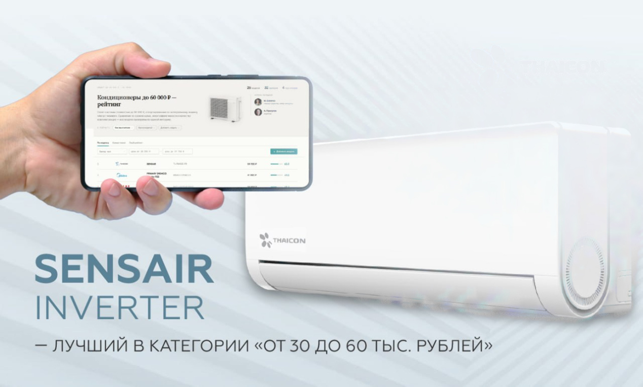 SensAIR Inverter — лидер по сочетанию технологий и цены