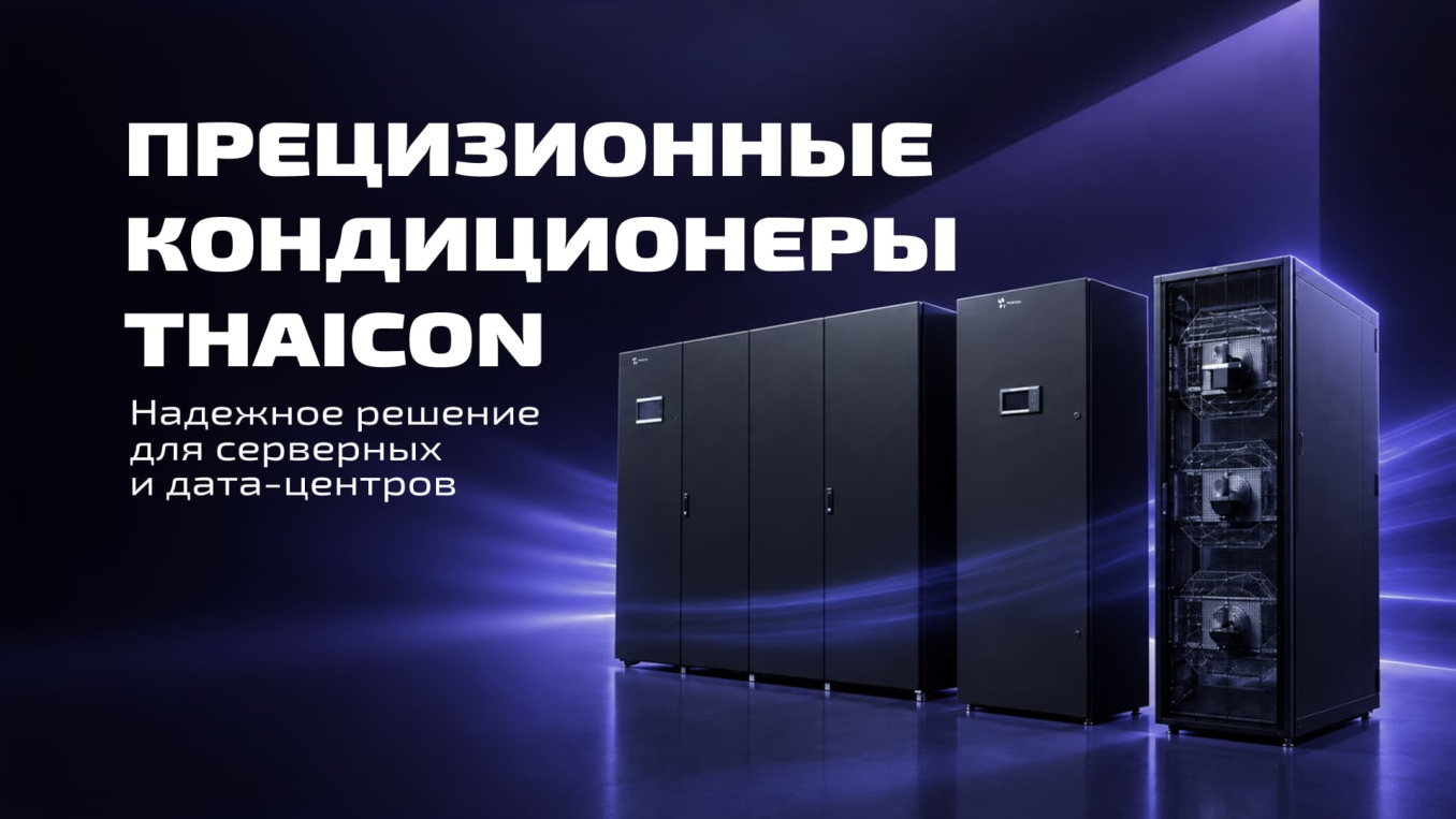 Бренд THAICON выходит в новые сегменты рынка!   